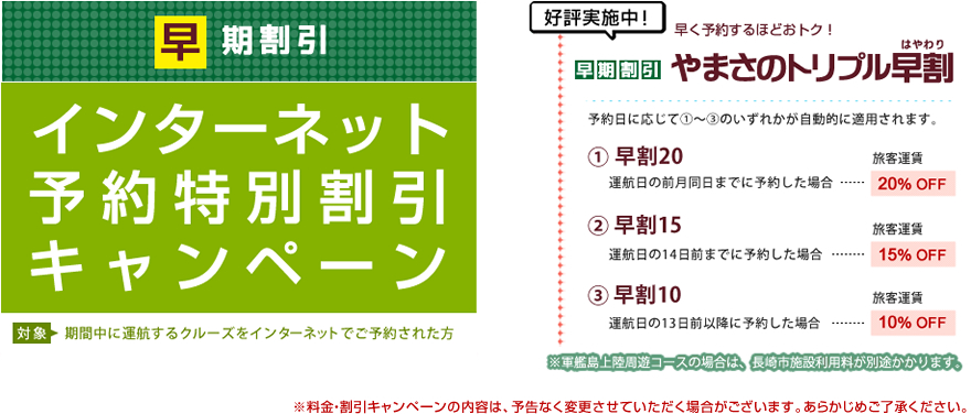 インターネット予約特別割引キャンペーン