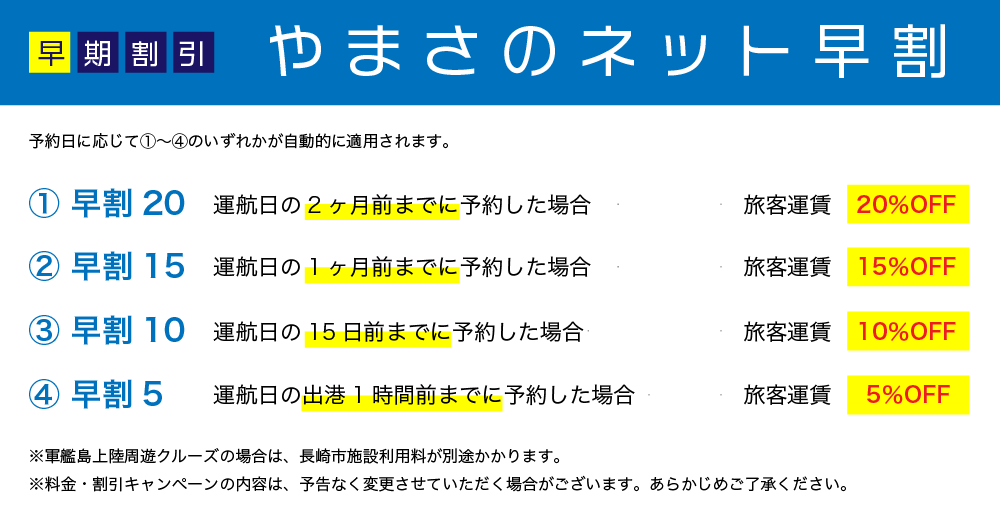 インターネット予約特別割引キャンペーン